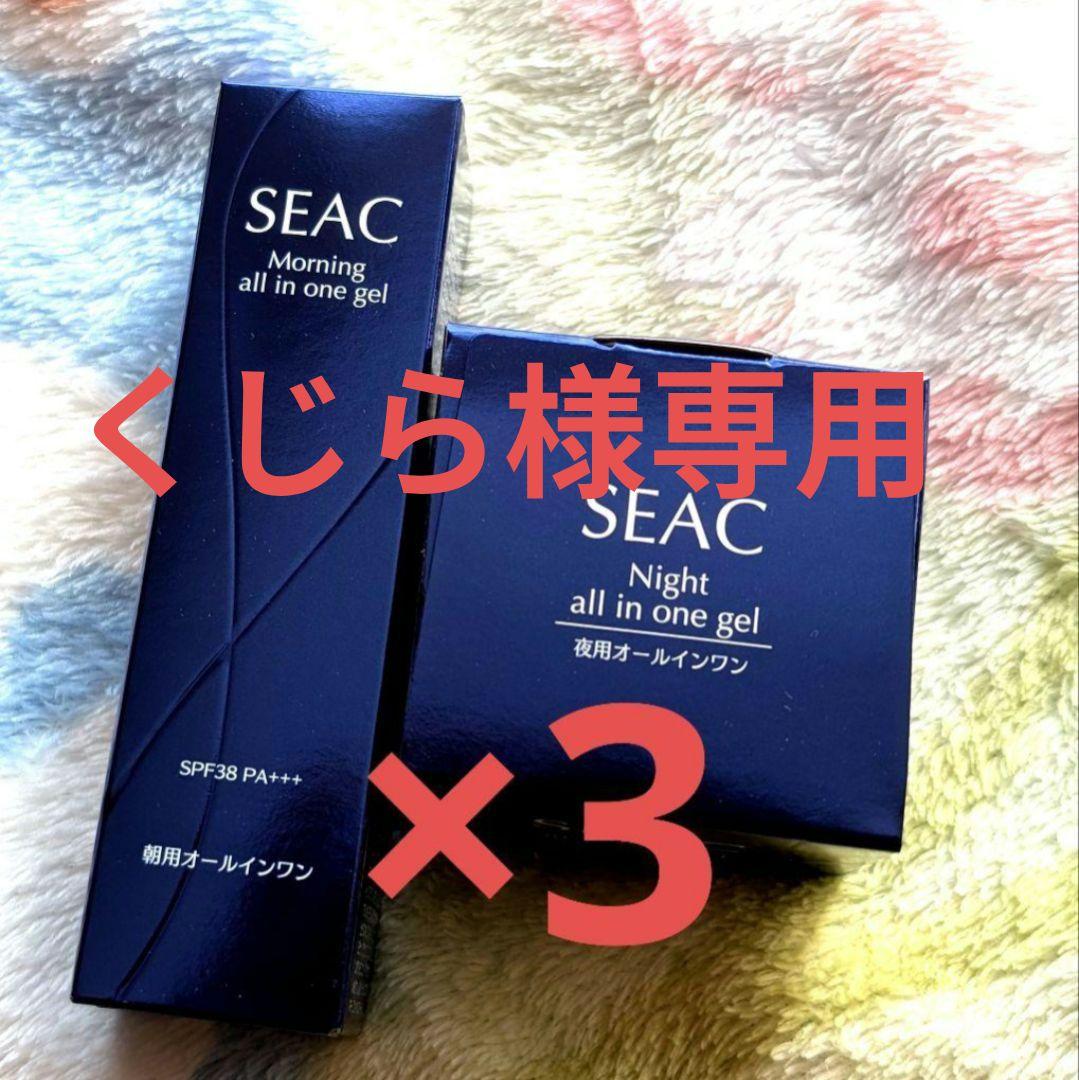 「専用出品」SEAC 朝用　夜用　オールインワン　各25ｇ　新品