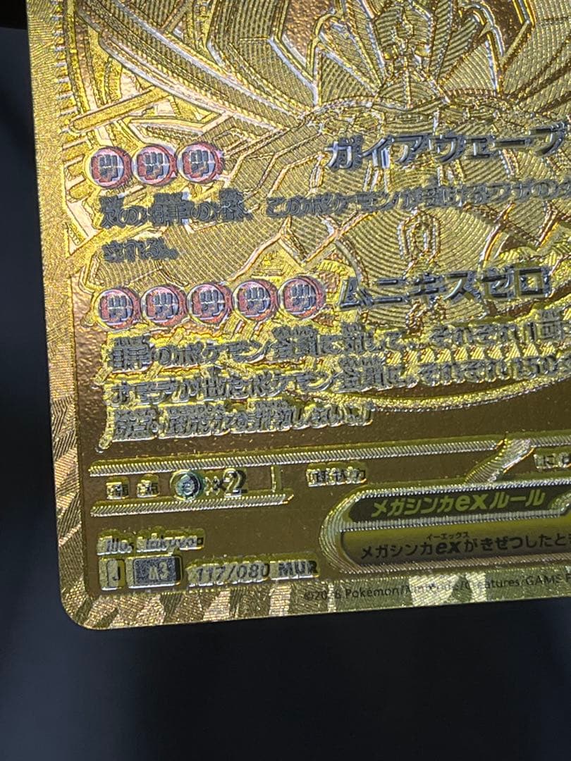 エラーカード 魂抜け メガジガルデEX ゴールドカード HP310 - メルカリ