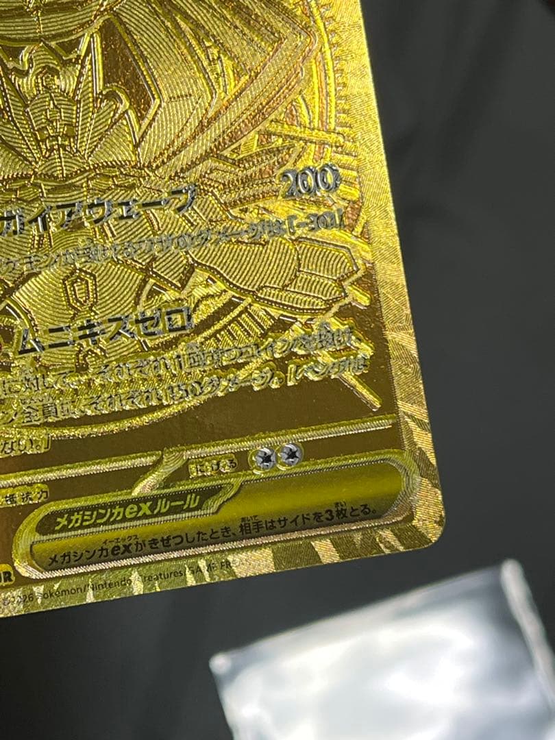 エラーカード 魂抜け メガジガルデEX ゴールドカード HP310 - メルカリ