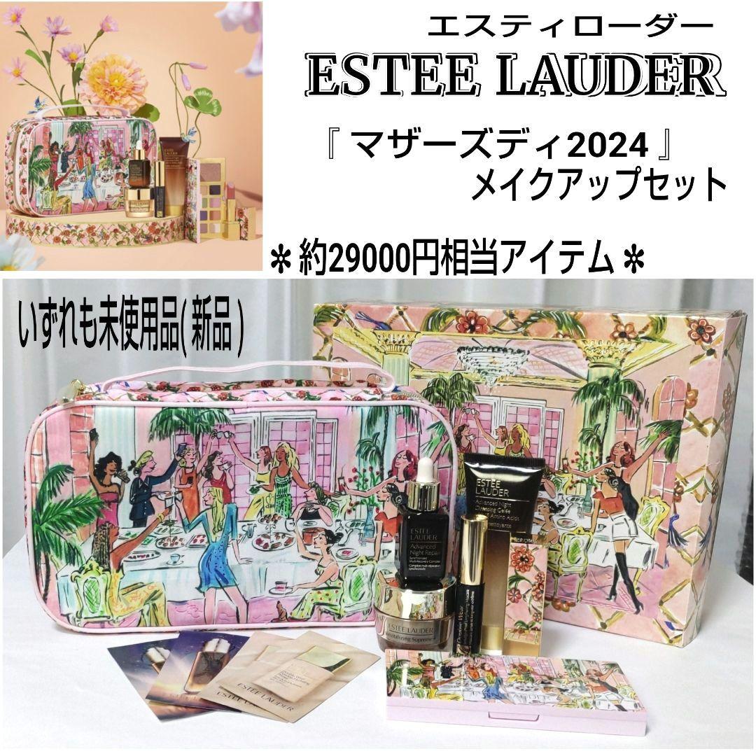 ★未使用品★限定商品★エスティローダー☆ギフトセット☆2024☆