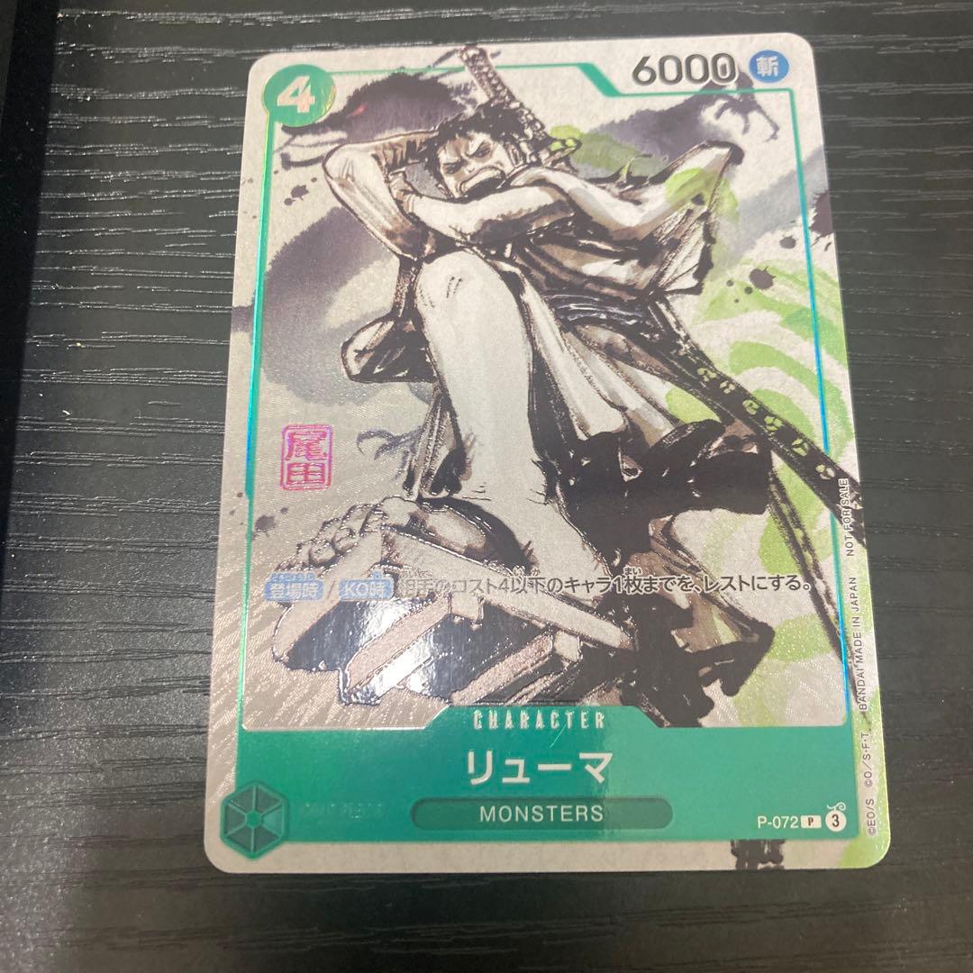 リューマ　プロモ　日本版