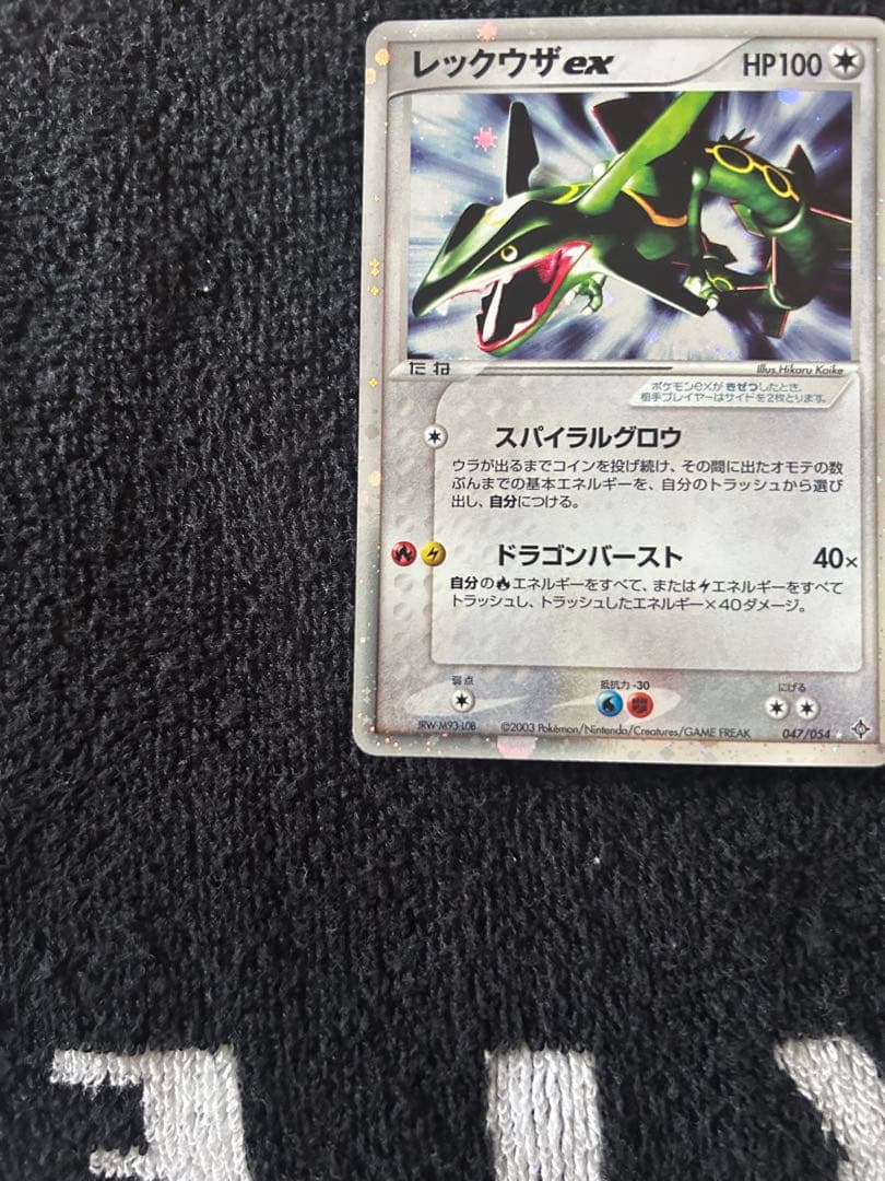 レックウザex ☆ 第3弾拡張パック 天空の覇者 047/054 1st 美品 - メルカリ