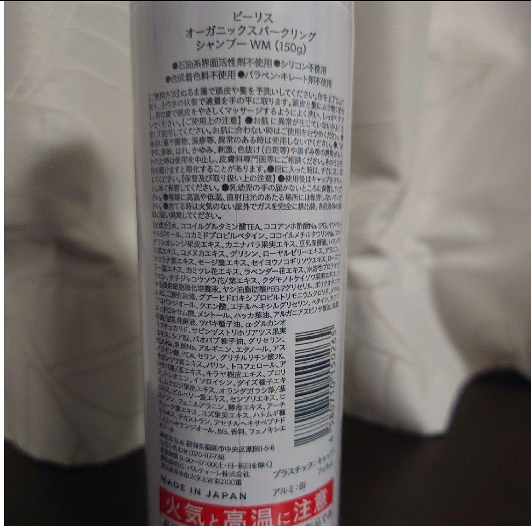 ビーリス炭酸シャンプー 2024年冬限定品 - メルカリ