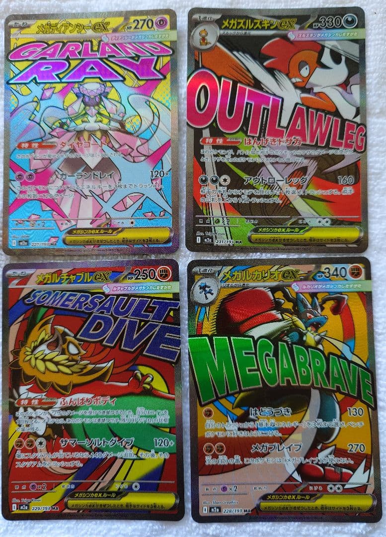 メガドリーム MA コンプリート10枚セット