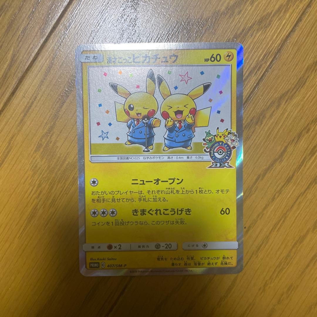 漫漫才ごっこピカチュウ　ポケモンカード ポケモンカード 漫才ごっこピカチュウ カナザワのピカチュウ プロモ