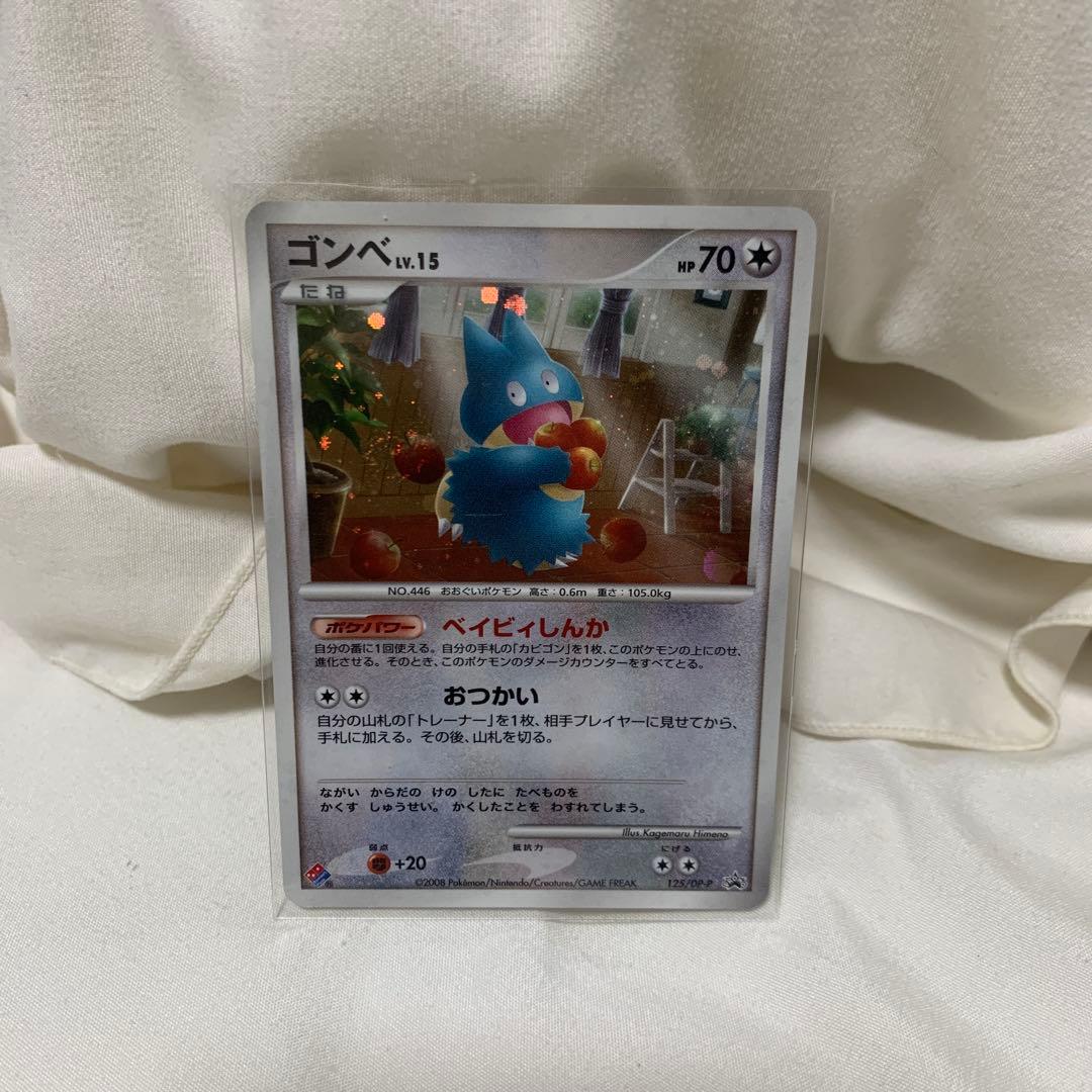 ゴンベ PROMO DPプロモーションカード 125/DP-P ドミノピザ