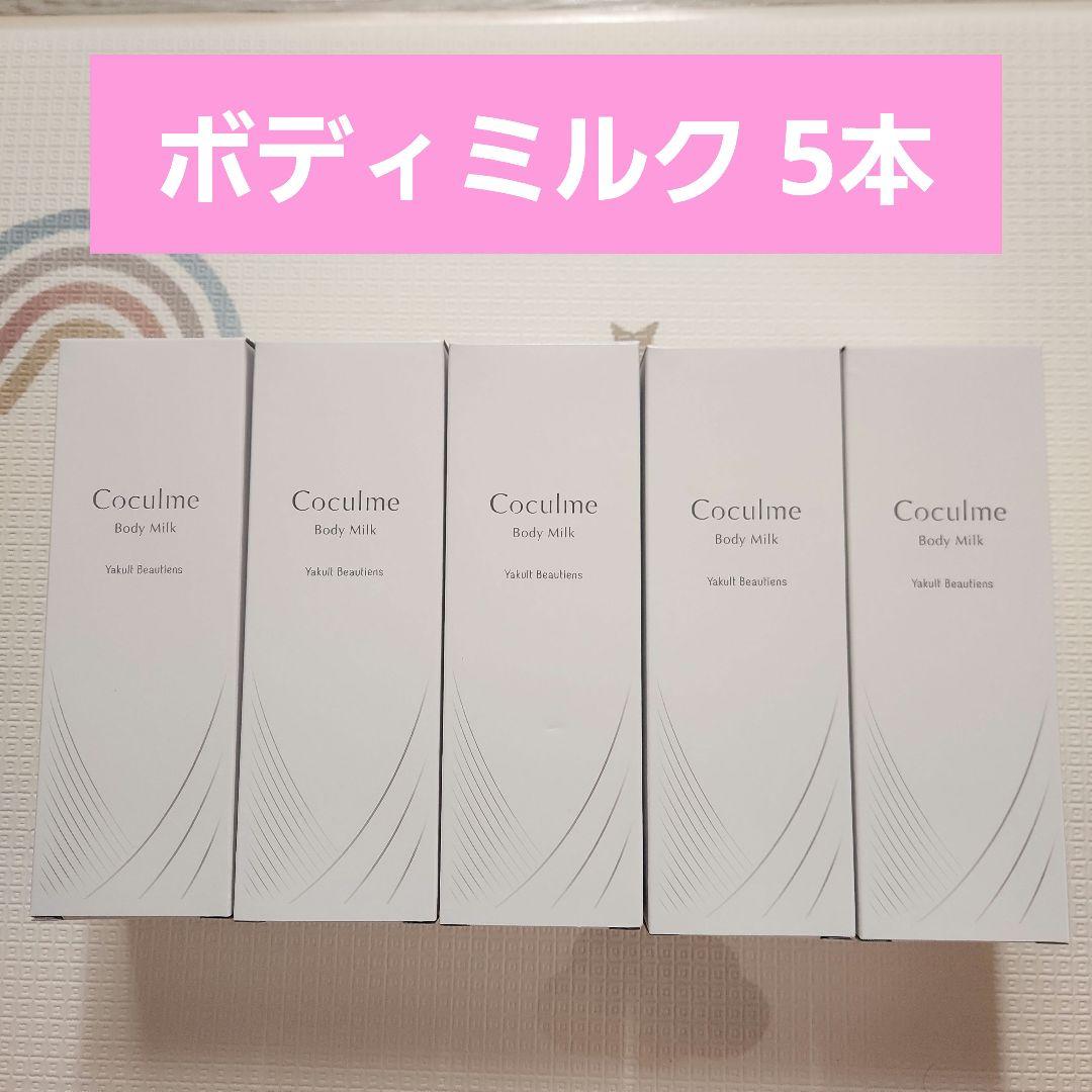 コクルム　ボディミルク　5本