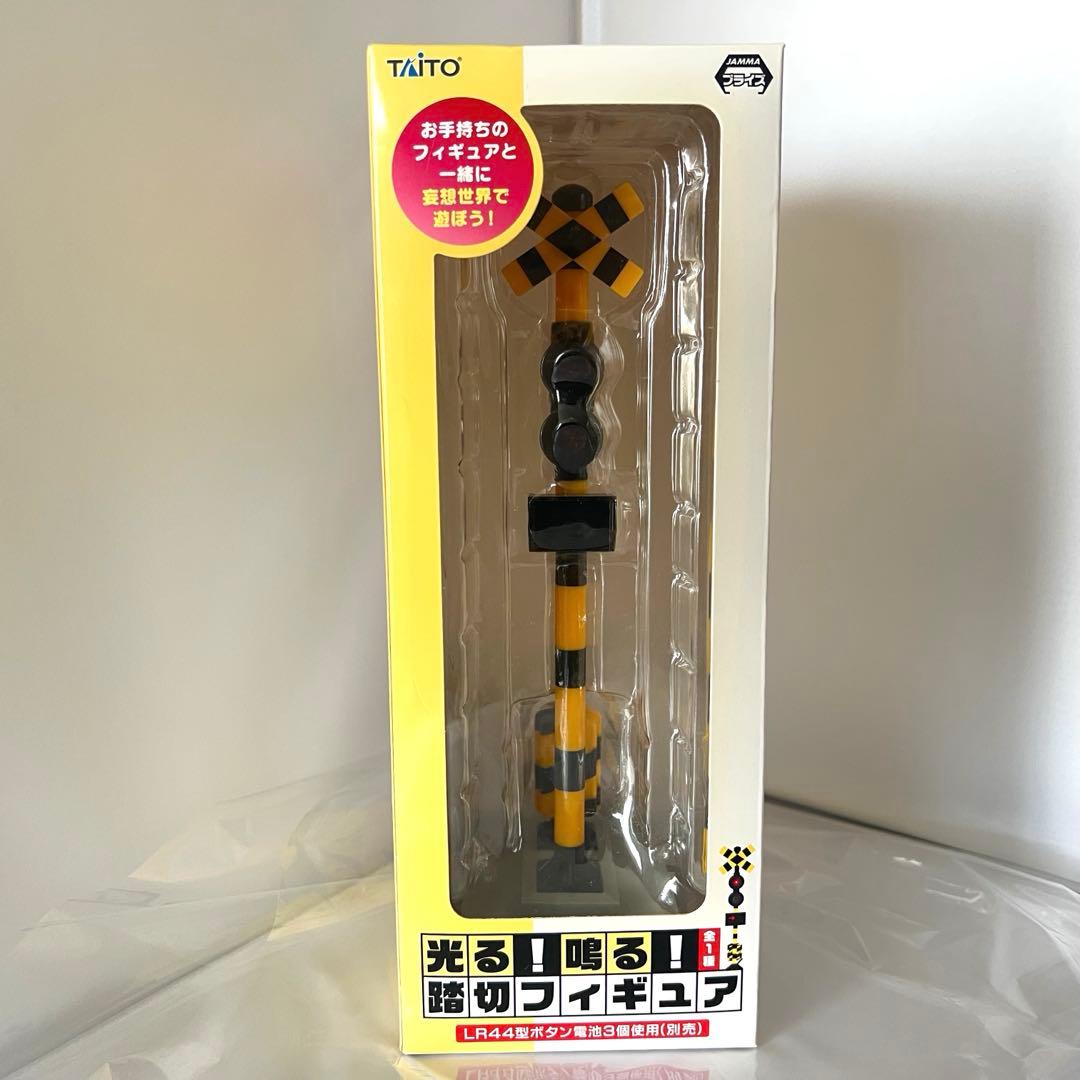 動作確認済み タイトー 光る! 鳴る! 踏切フィギュア 光る！鳴る！踏切フィギュア タイトー - メルカリ