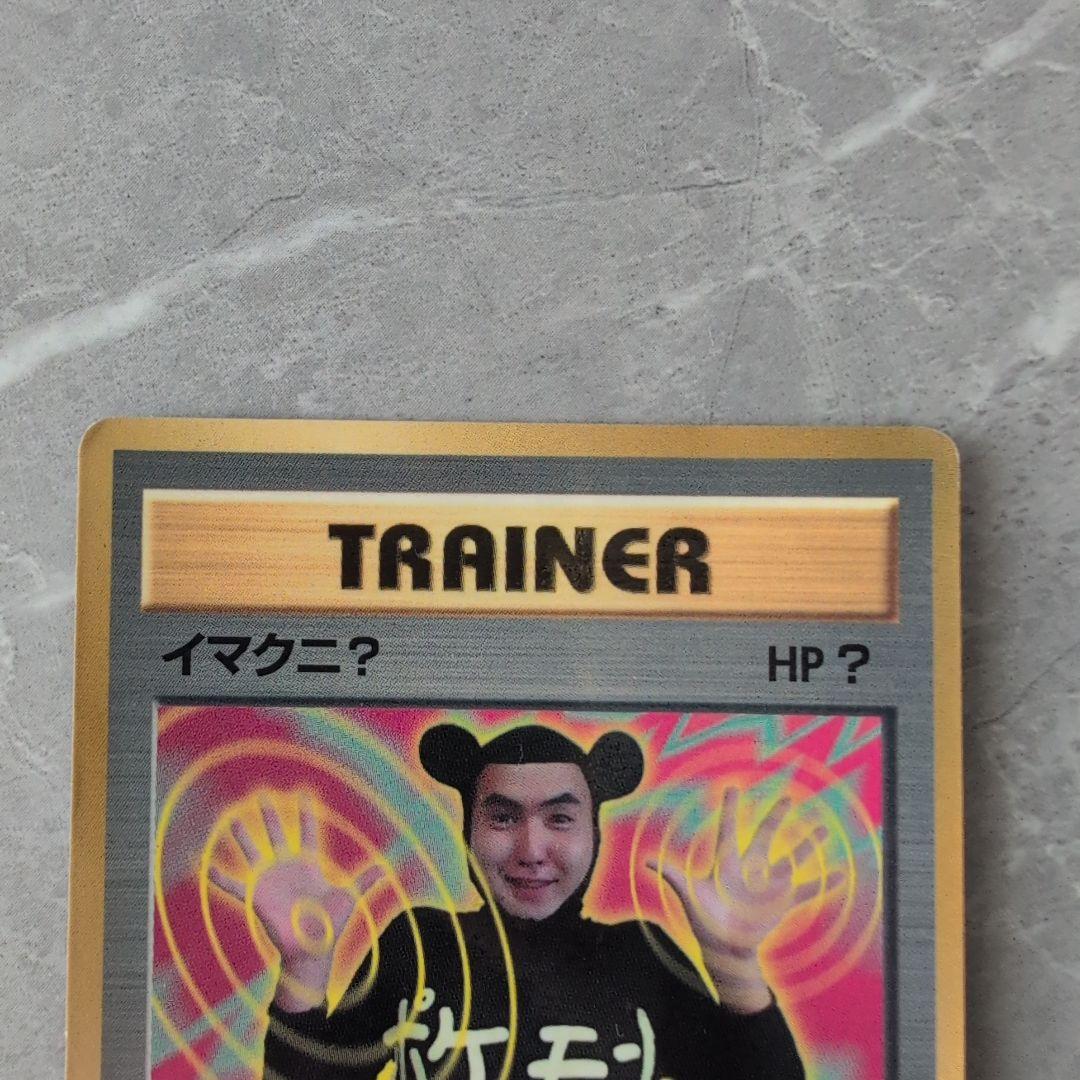 ポケモンカード 旧裏 イマクニ？ - メルカリ