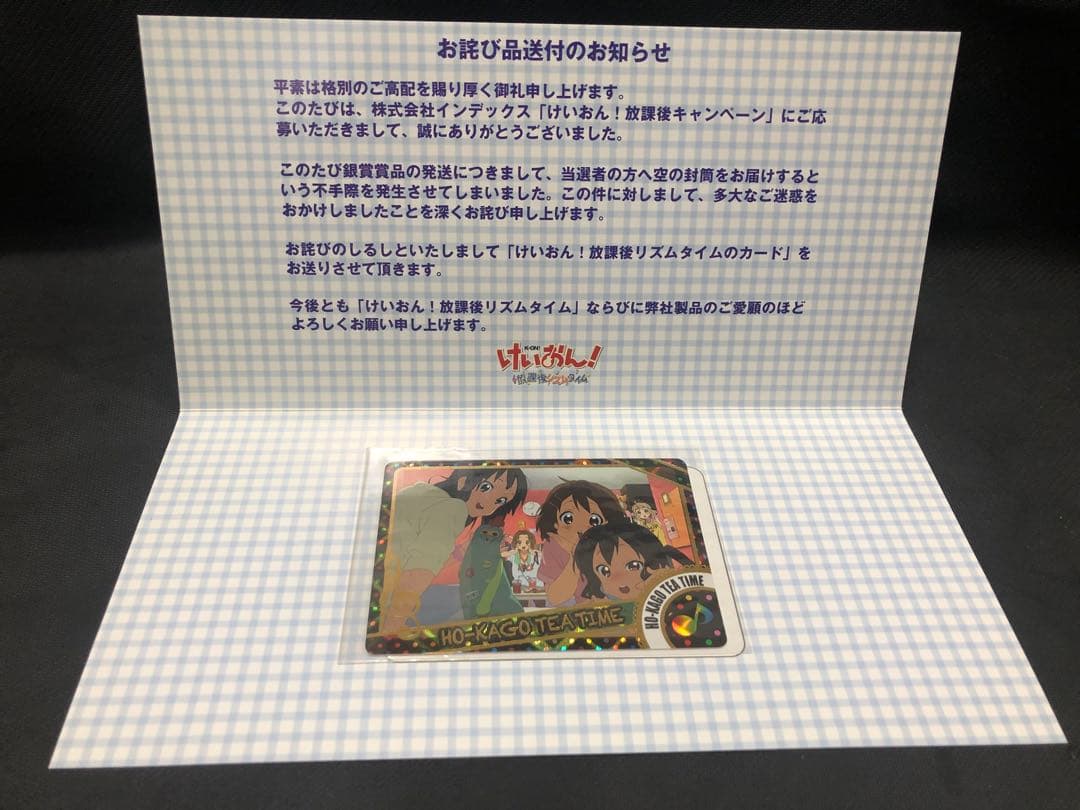 けいおん！放課後リズムタイム　放課後キャンぺーン　お詫びカード 2026年最新】けいおん放課後リズムタイムの人気アイテム - メルカリ