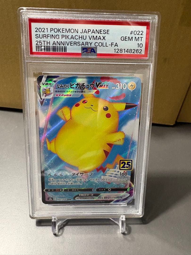 【PSA10】なみのりピカチュウVMAX [s8a 022/028] 25th