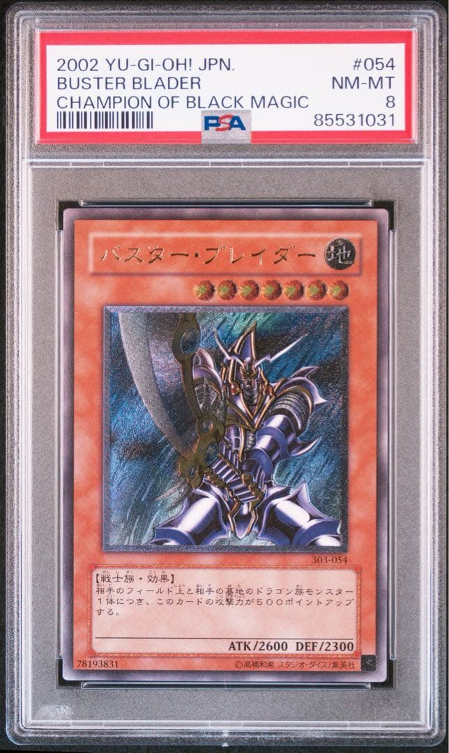 バスターブレイダー　レリーフ　遊戯王　PSA8 2026年最新】バスターブレイダー レリーフ psa10の人気アイテム - メルカリ