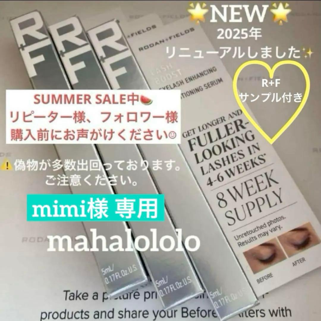mimi☆ロダンアンドフィールズ ラッシュブースト まつ毛美容液