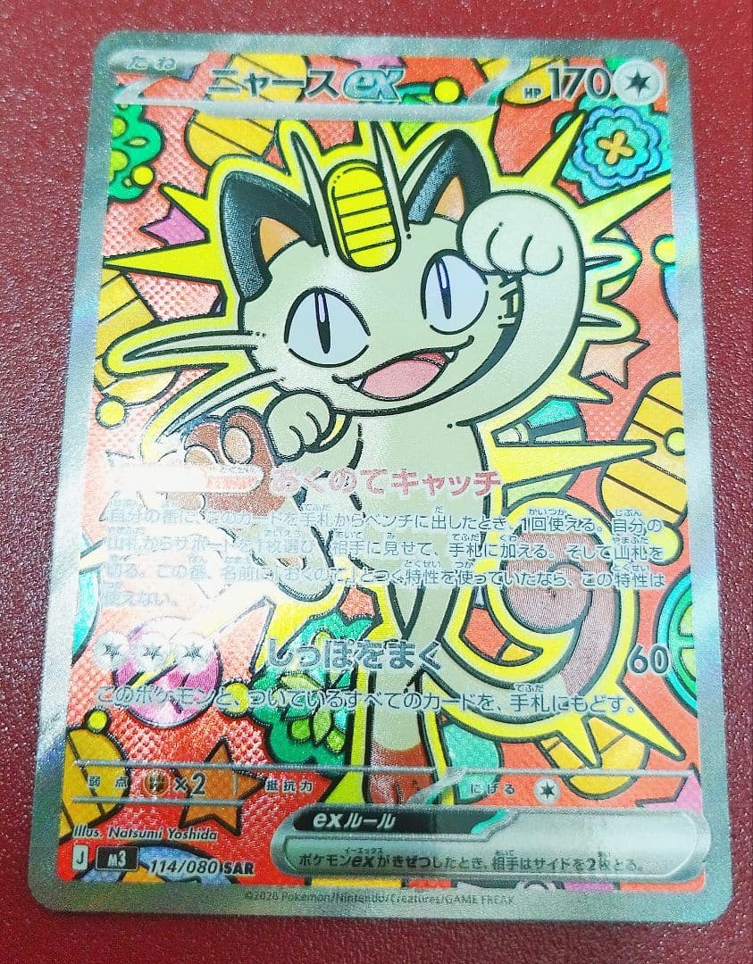 ニャースex SAR ムニキスゼロ