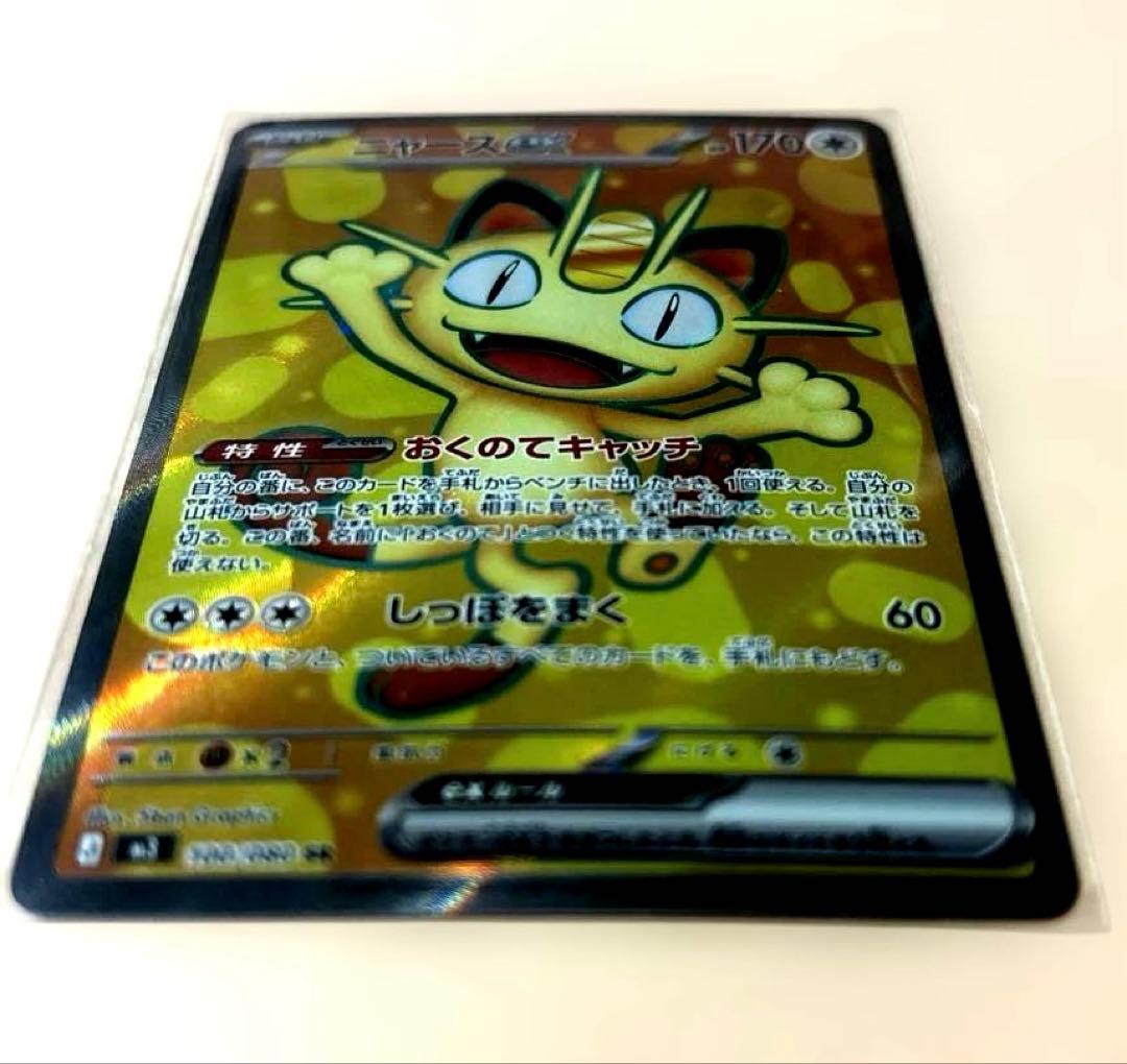 美品】ポケモンカードゲームのニャースex SR 100/080 - メルカリ