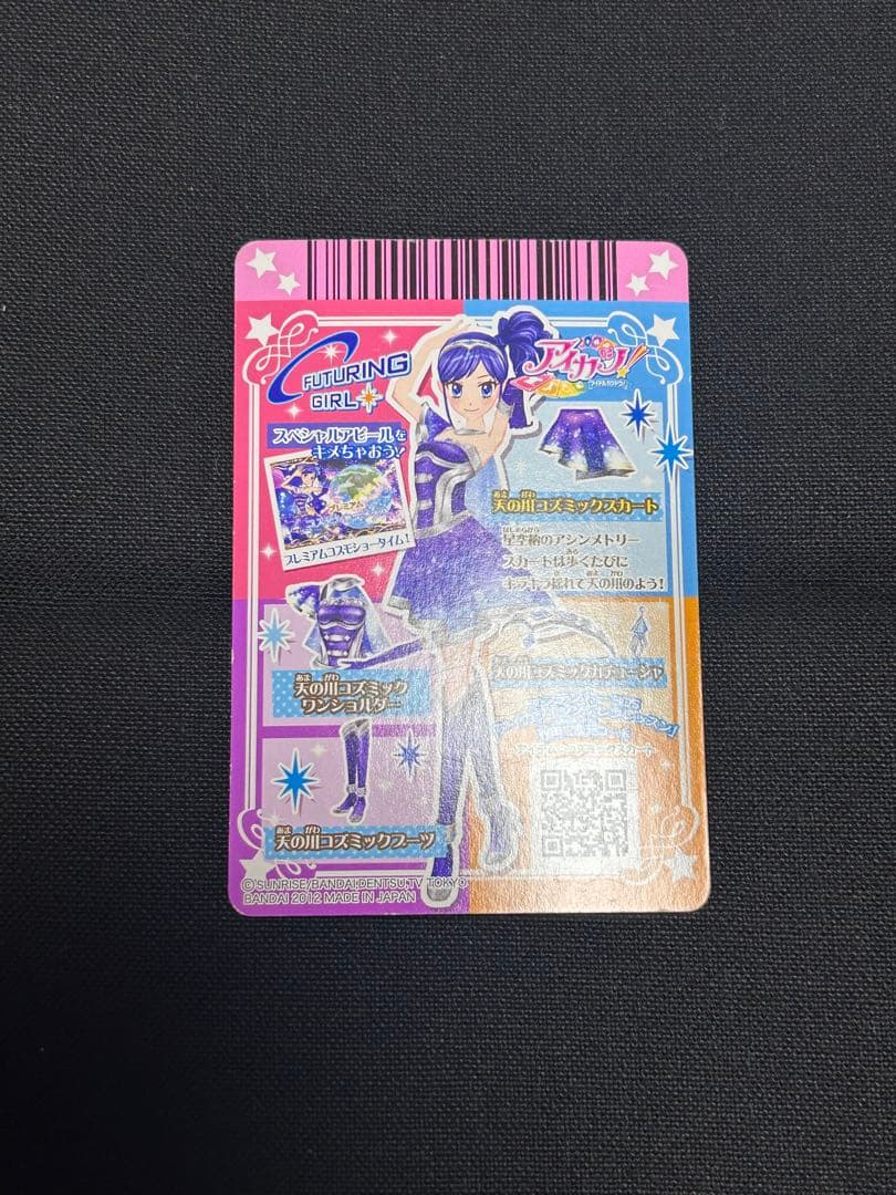 マ*ミ様 アイカツカード 天の川コズミックコーデ プレミアムレア
