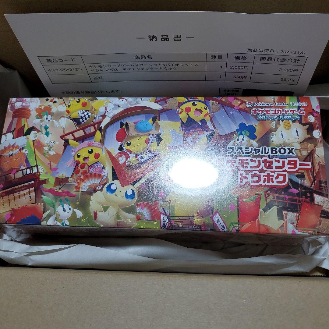 スペシャルBOX ポケモンセンタートウホク　シュリンク付き未開封