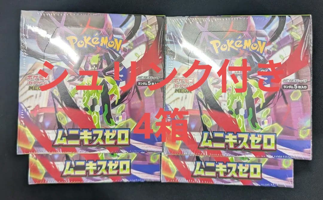 ポケモンカード　ムニキスゼロ　4ボックス　シュリンク付き　新品未開封 ポケモンカード ムニキスゼロ BOX シュリンク付き 新品未開封 - メルカリ