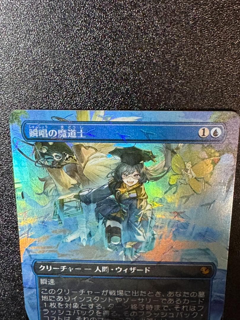 MTG FF 瞬唱の魔道士 チョコボトラックfoil