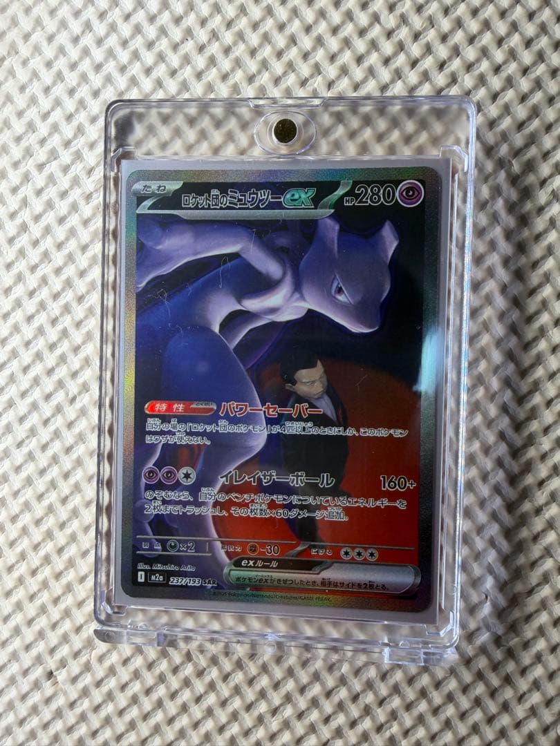 【超美品】MEGAドリームex ロケット団のミュウツーex SAR ポケモンカード MEGAドリームex SAR ロケット団のミュウツーex - メルカリ