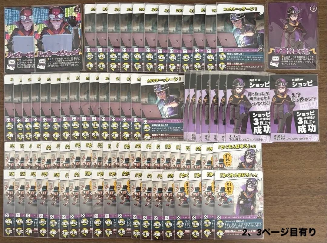 我々だ ショッピ グッズまとめ売り