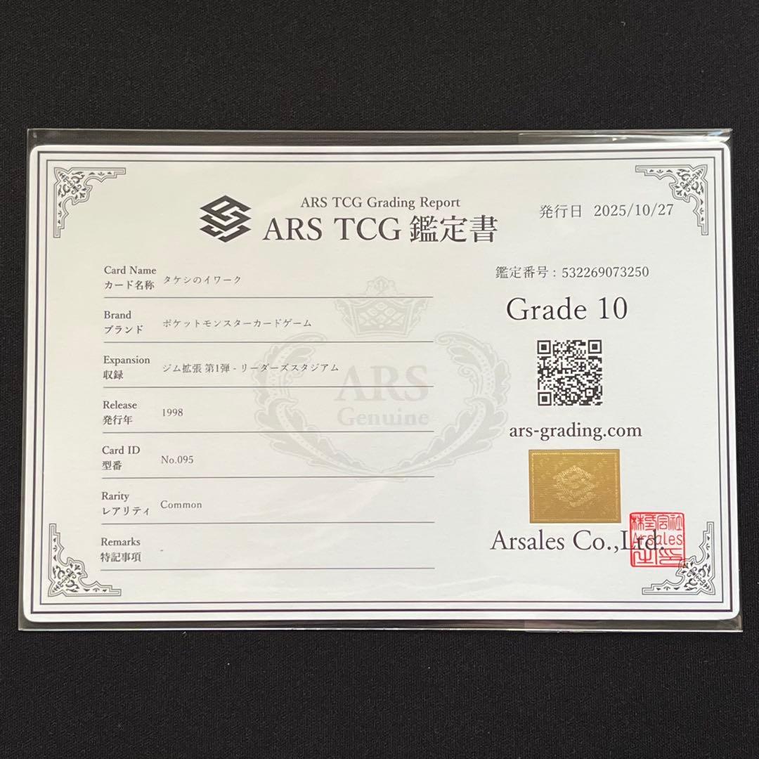 ARS10】ポケモンカード 旧裏 タケシのイワーク ジム拡張 鑑定書付き