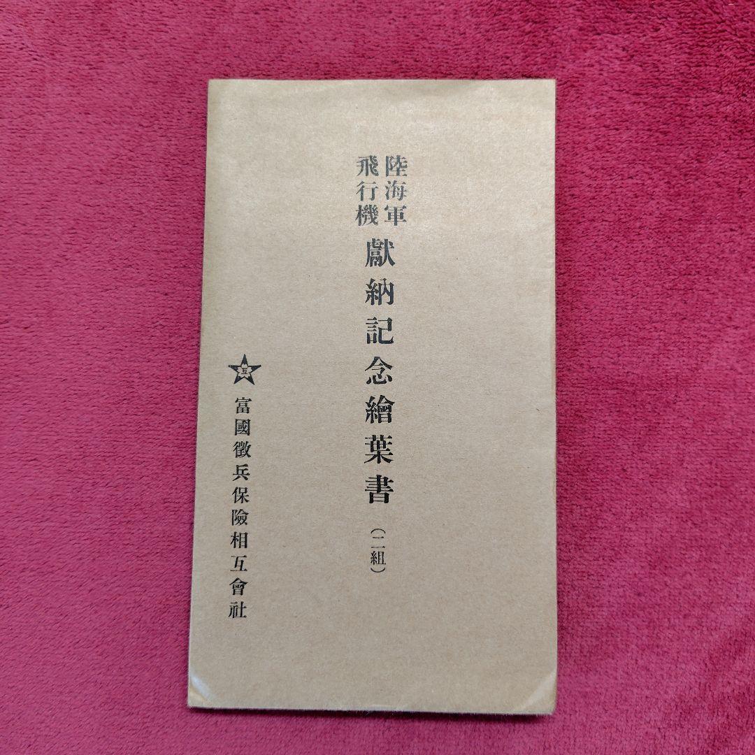 献納記念絵葉書 [ 陸海軍飛行機 ] 懐かしの立命館＞昭和18年 報国「立命館號」献納顛末 | | 立命館あの