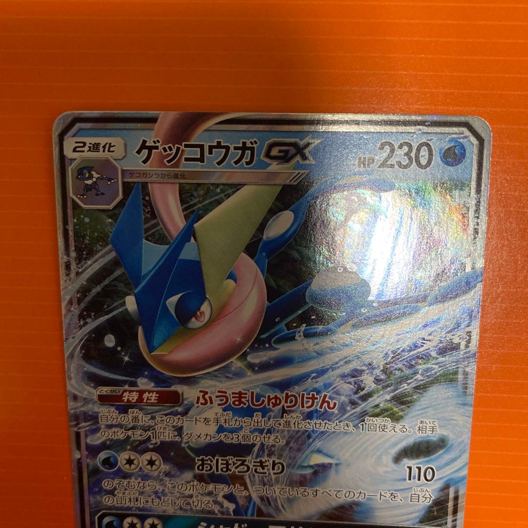 ゲッコウガGX RR SM8b GXウルトラシャイニー 033/150 - メルカリ