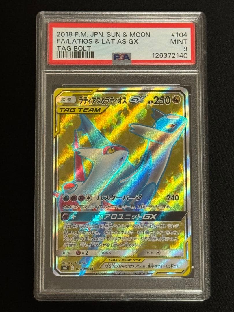 PSA9 ラティアス＆ラティオスGX SR SM9 タッグボルト 104/095 - メルカリ