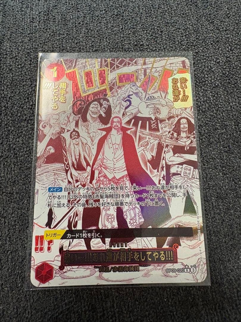ワンピースカード　来い…!!!おれ達が相手をしてやる!!! 来い…!!!おれ達が相手をしてやる!!! [R] {OP09-020} - magi通販