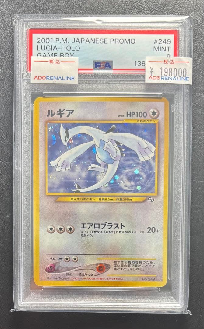 【PSA9】ルギア 旧裏 GB プロモ ゲームボーイ