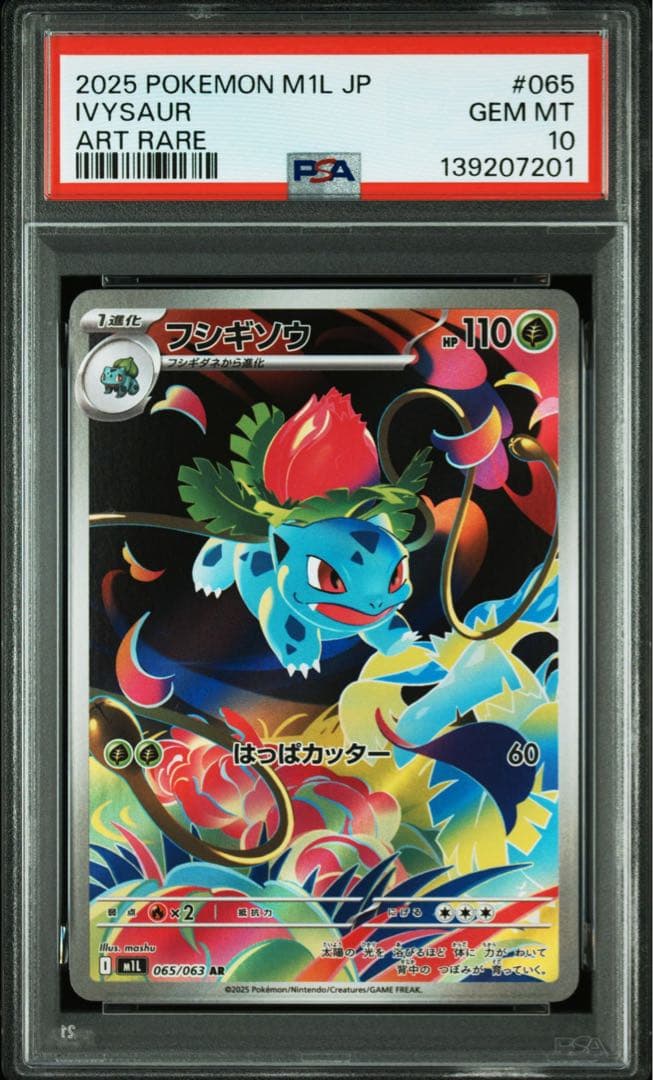 メガフシギバナex PSA10 進化ラインセット - メルカリ