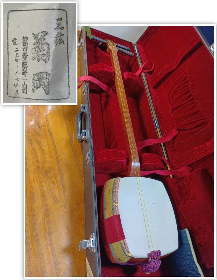 三味線 本体 ケース・撥・附属品付 天然素材 御三絃 地唄 長唄 お稽古用 入門