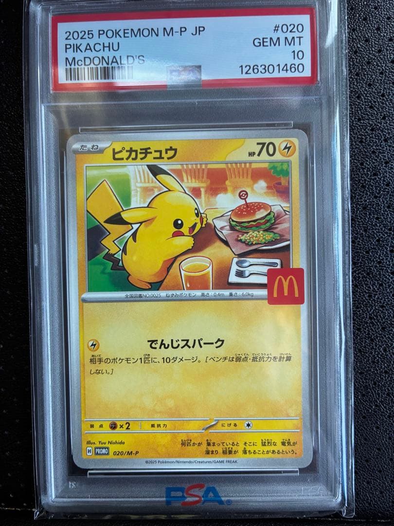 ピカチュウ McDonald PSA10 2025 ピカチュウ McDonald's PSA10 - メルカリ
