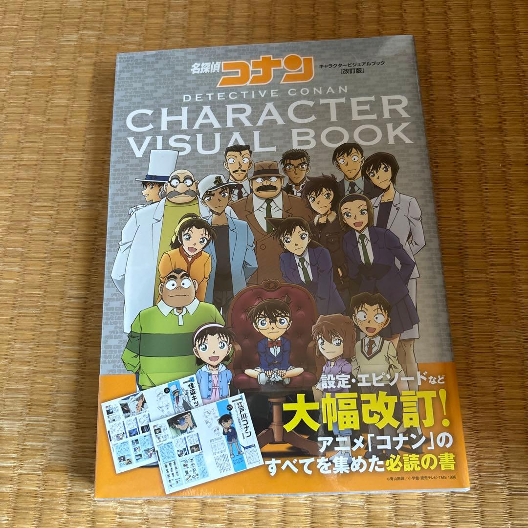 新品未開封 名探偵コナン キャラクタービジュアルブック 改訂版 - メルカリ