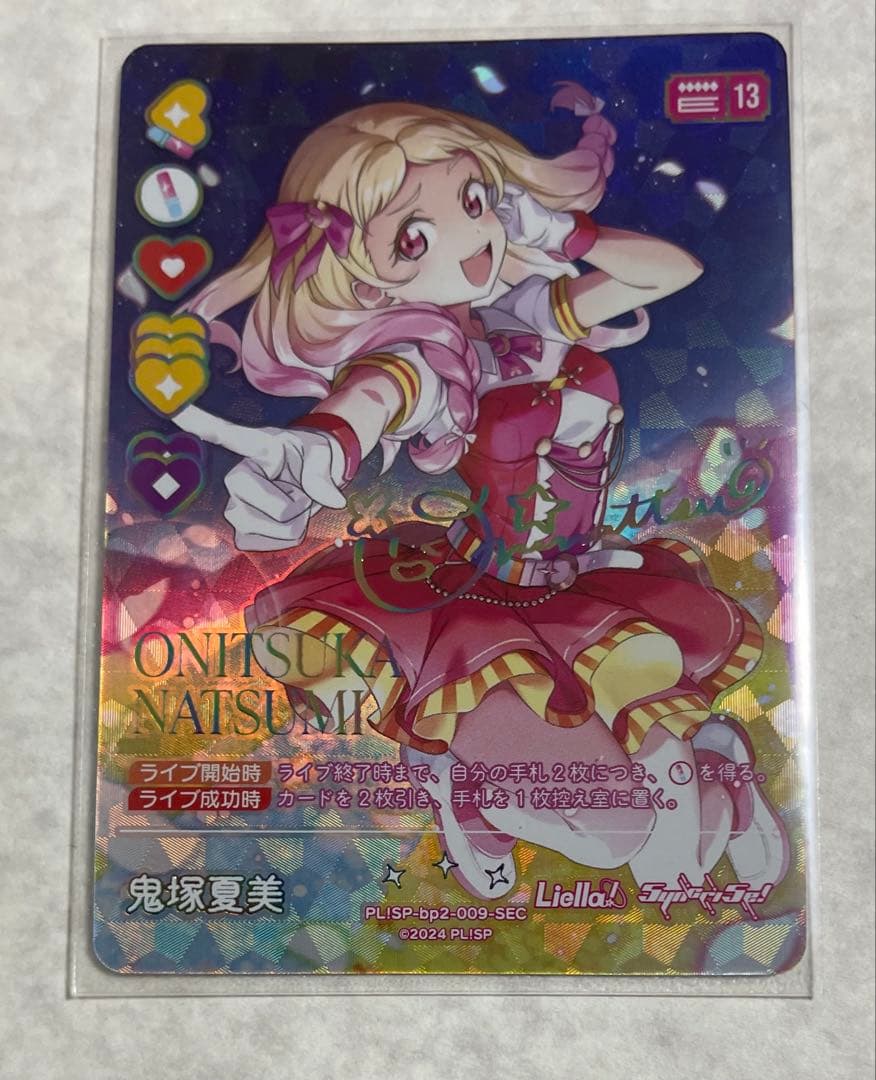 ラブカ 鬼塚夏美 sec