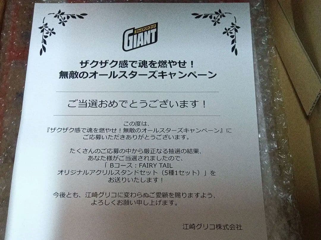 ジャイアントコーン無敵のオールスターズ フェアリーテイル アクリル