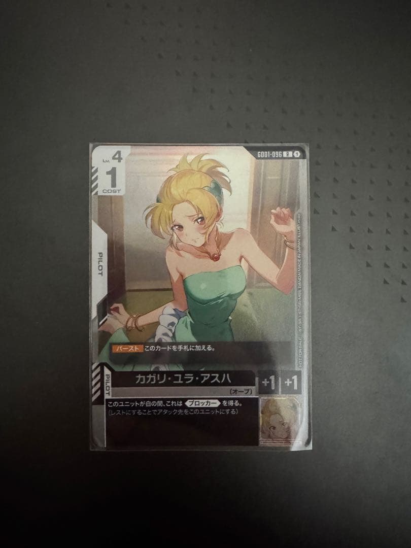 カガリ・ユラ・アスハ トレーディングカード