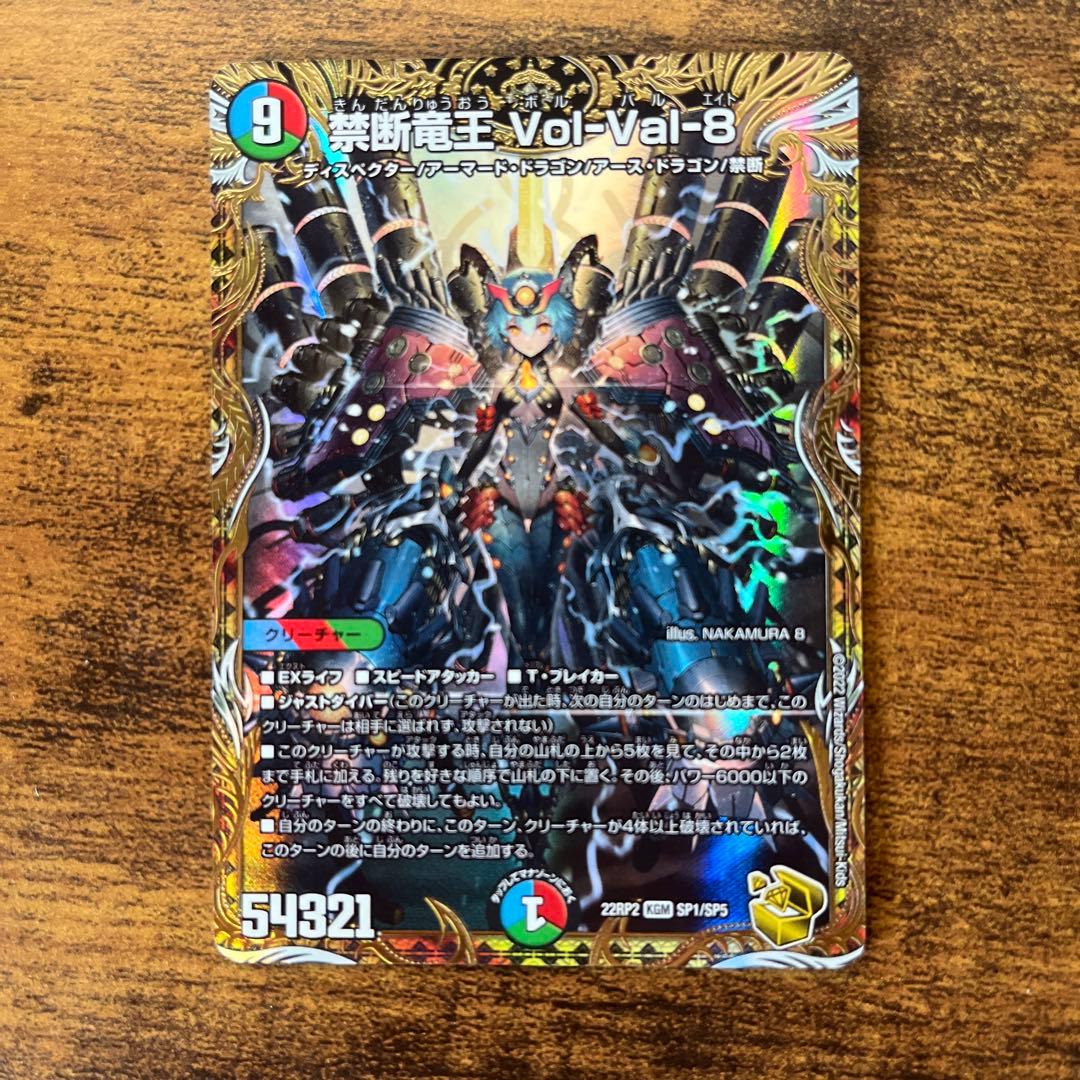 即日発送　禁断竜王 vol-val-8 金トレジャー　ボルバル8 金