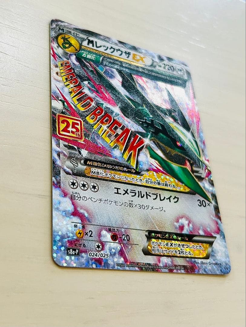 MレックウザEX プロモ 25th s8a-P 024/025 - メルカリ