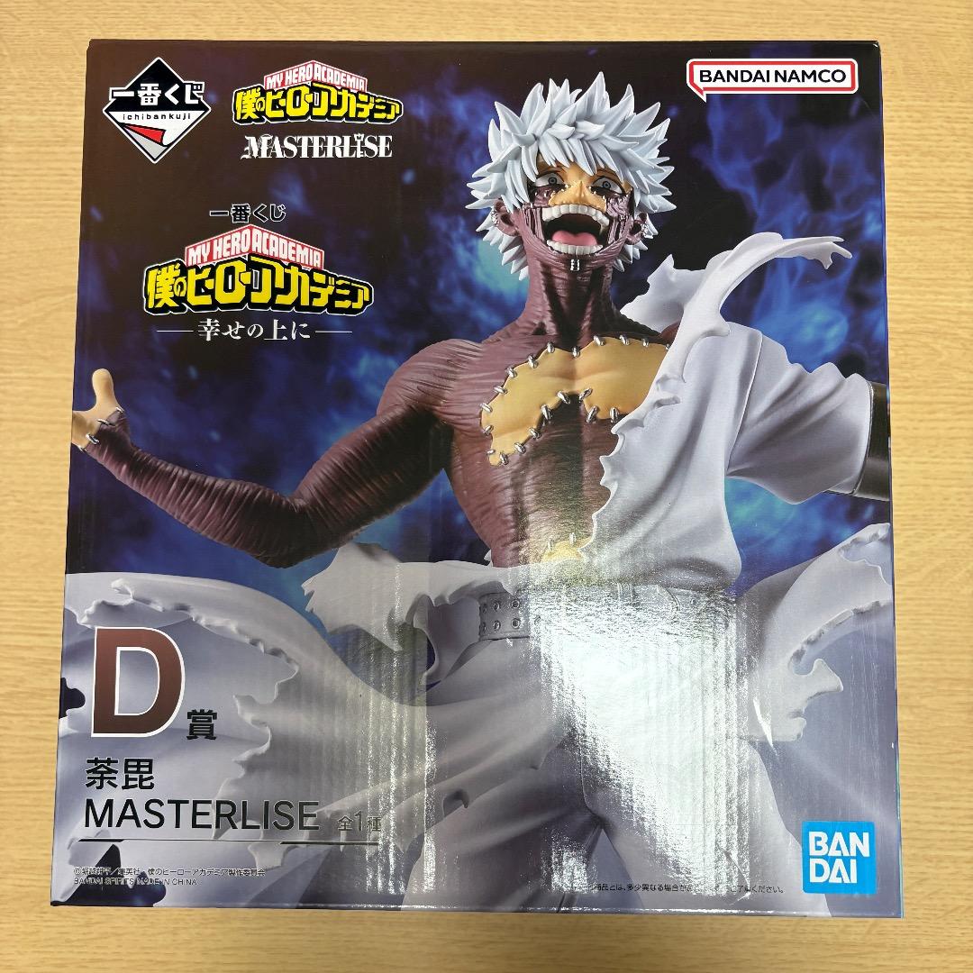 僕のヒーローアカデミア 茶毘 D賞 MASTERLISE