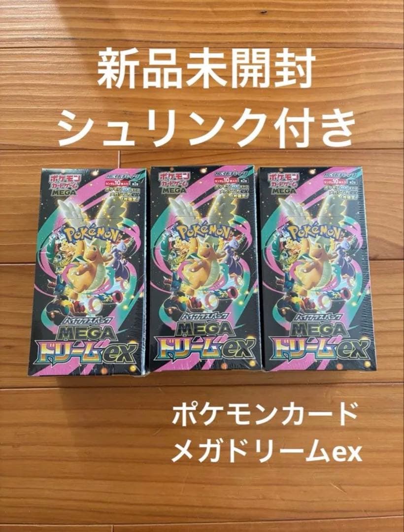 シュリンク付きポケモンカードMEGA ハイクラスパック ドリーム ex 3BOX
