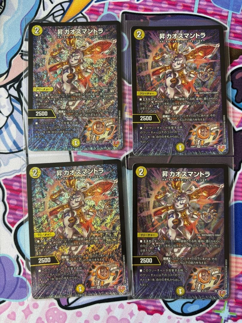 デュエルマスターズ 昇カオスマントラ 4枚