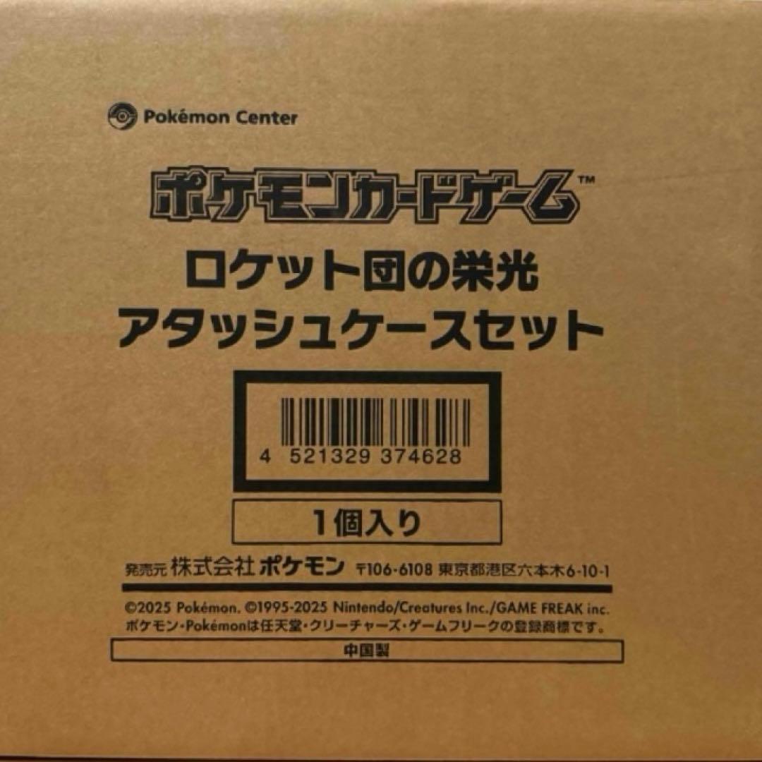 ポケモンカード ロケット団の栄光　アタッシュケース　新品未開封 発売前に開封】大容量で超便利！「ロケット団の栄光 アタッシュケース
