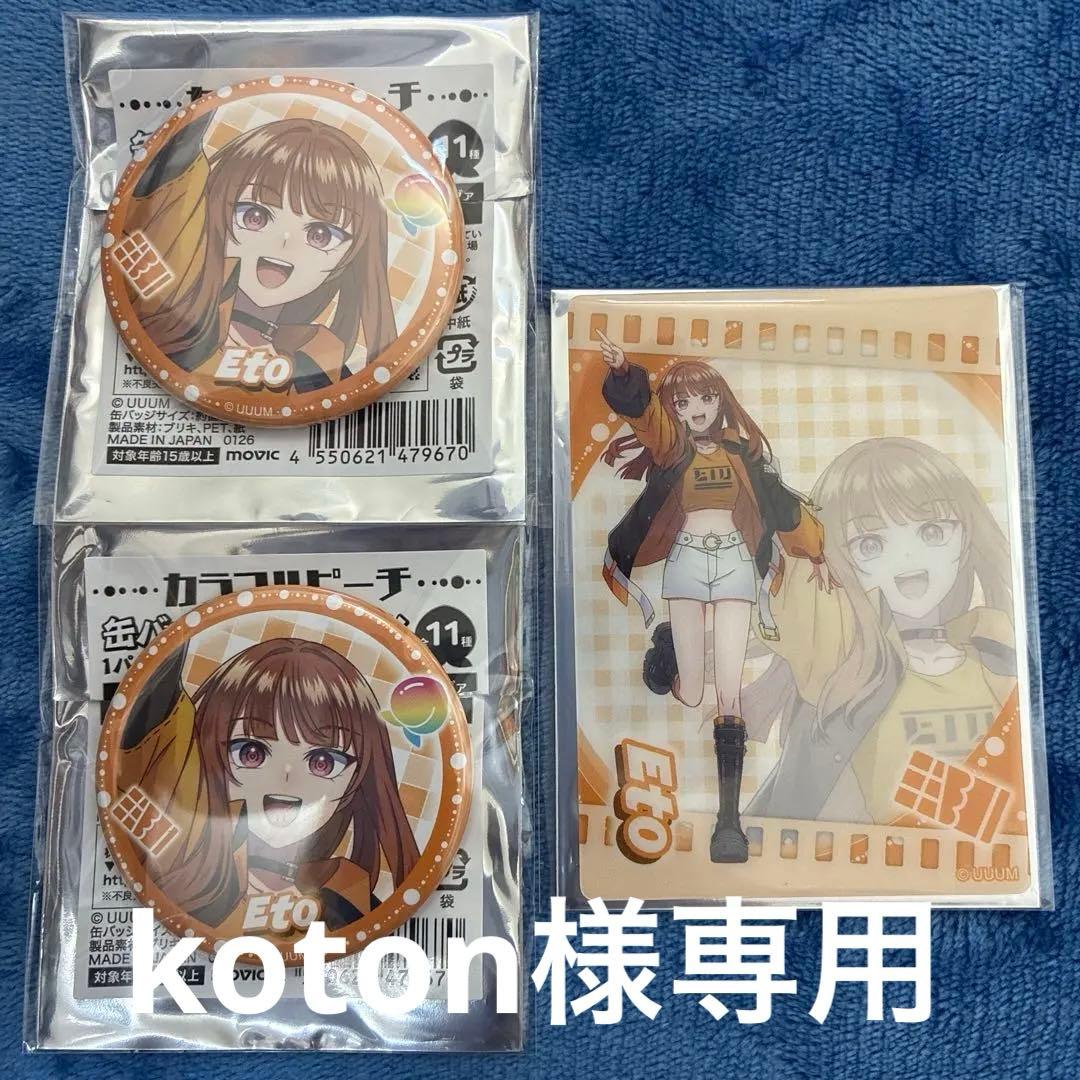 カラフルピーチ アニメイトウィンターフェア えと 缶バッジ クリア