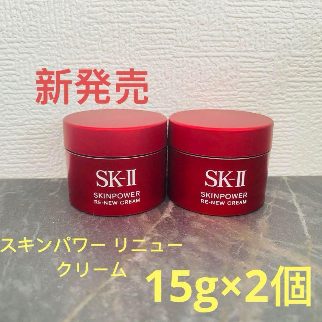 SK-Ⅱエスケーツースキンパワー リニュー クリーム 15g×2&2.5g×10