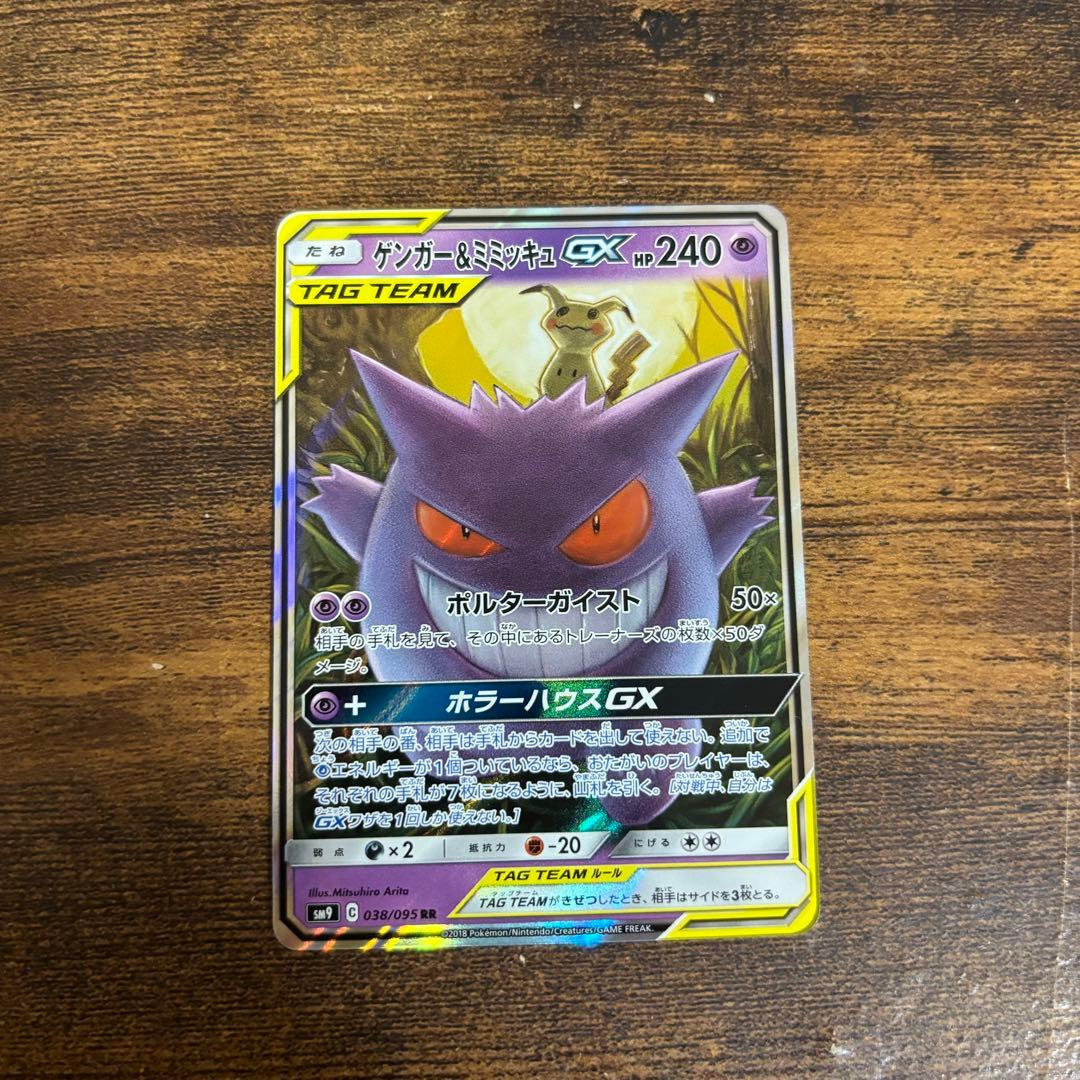 ゲンガーアンドミミッキュGX RR - メルカリ