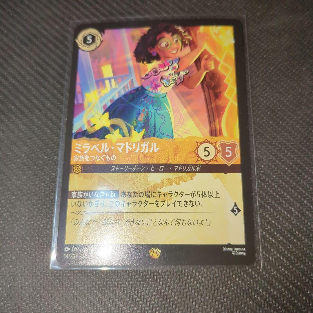 ディズニーロルカナ 星々の輝き ミラベルマドリガル 家族をつなぐもの