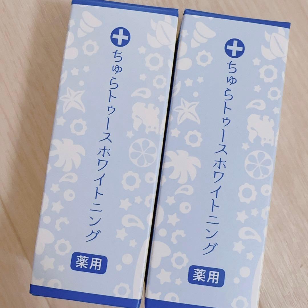 薬用ちゅらトゥースホワイトニング×2