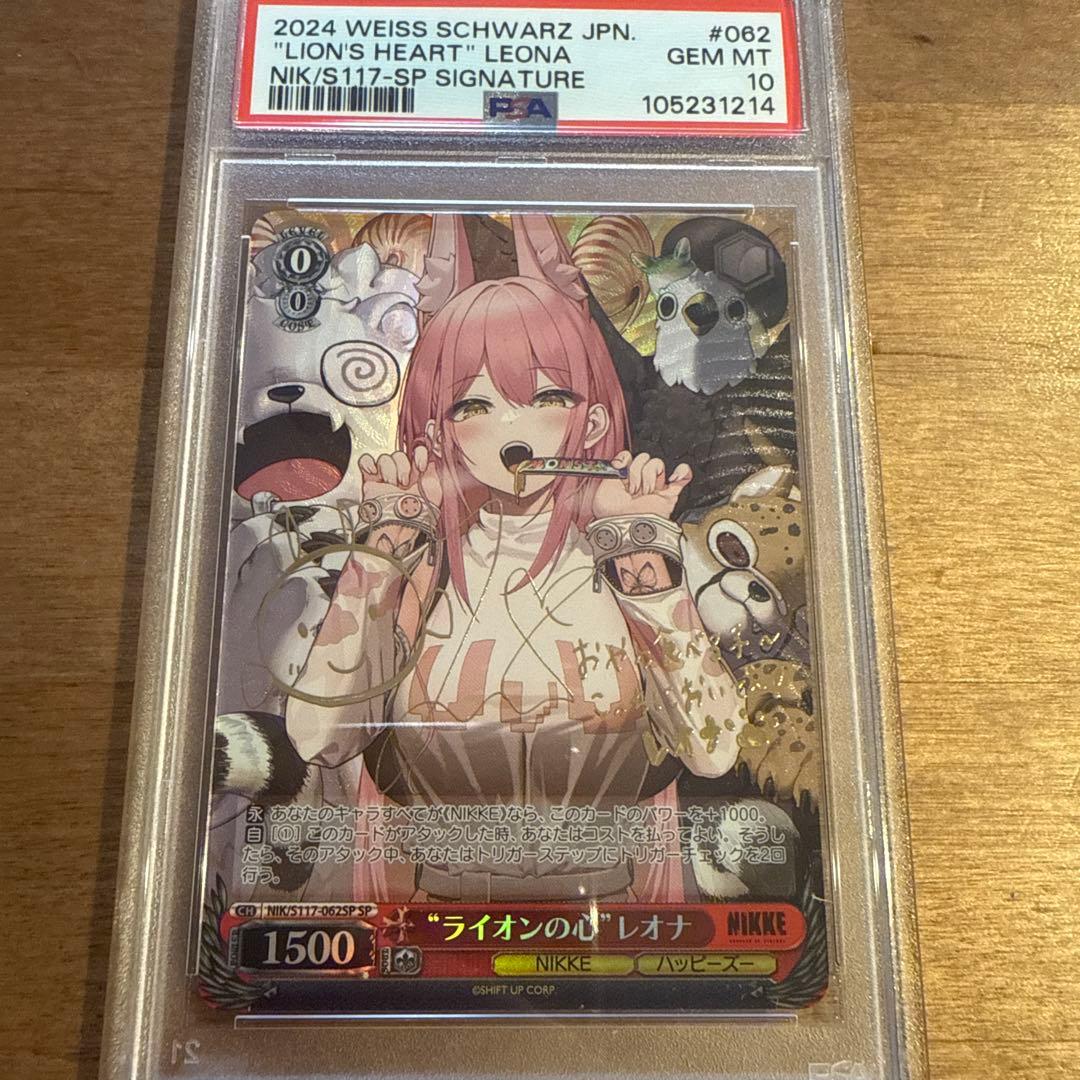 ヴァイスシュヴァルツ ライオンの心 レオナ SP サイン NIKKE psa10 2026年最新】ライオンの心 レオナ spの人気アイテム - メルカリ